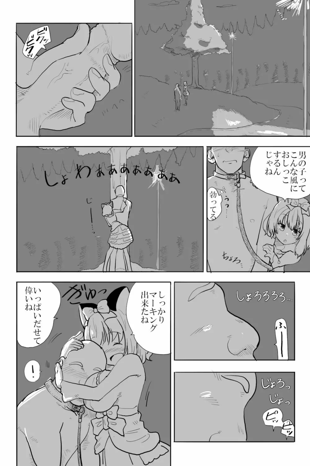 愛と癖 12ページ