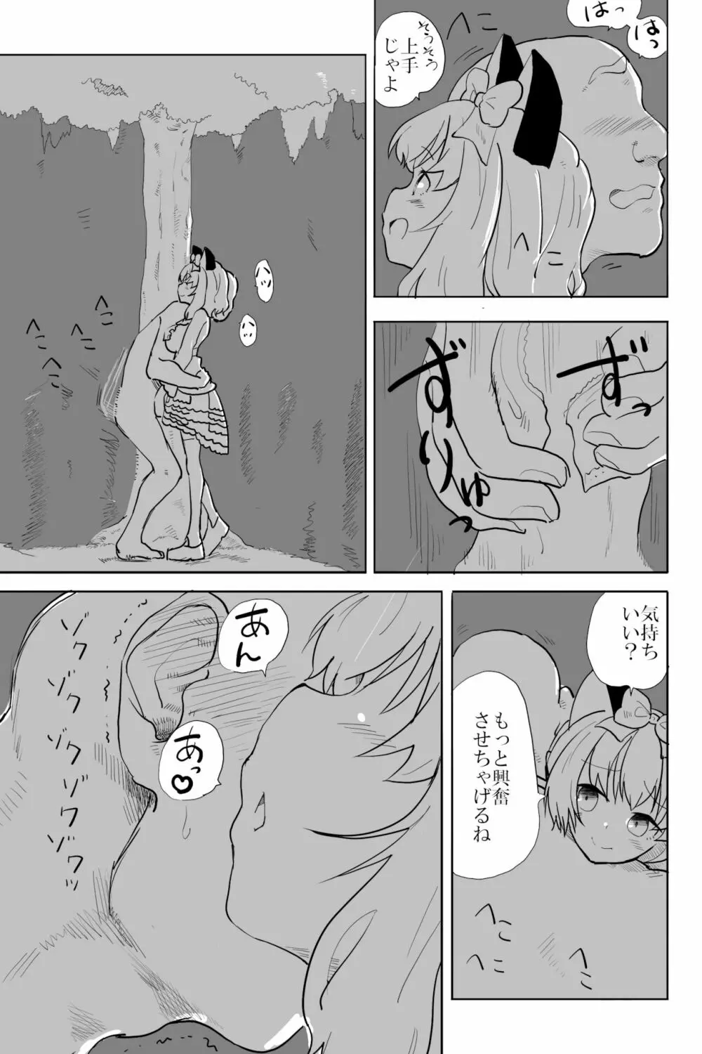 愛と癖 15ページ