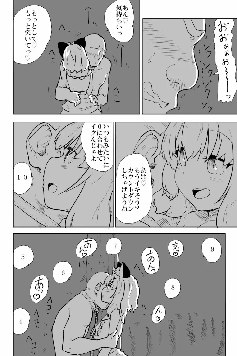 愛と癖 16ページ