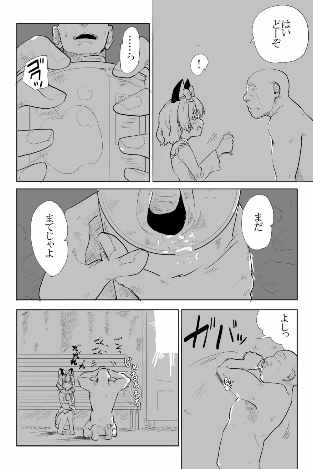 愛と癖 8ページ