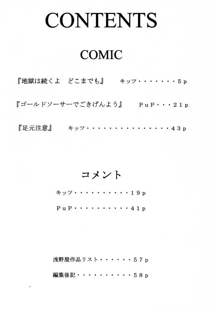 マテリア・ハンター ユフィちゃんの大冒険IV 3ページ