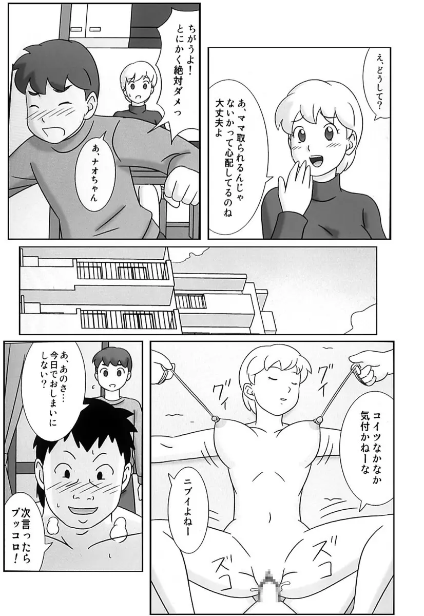 ママグイ4 29ページ