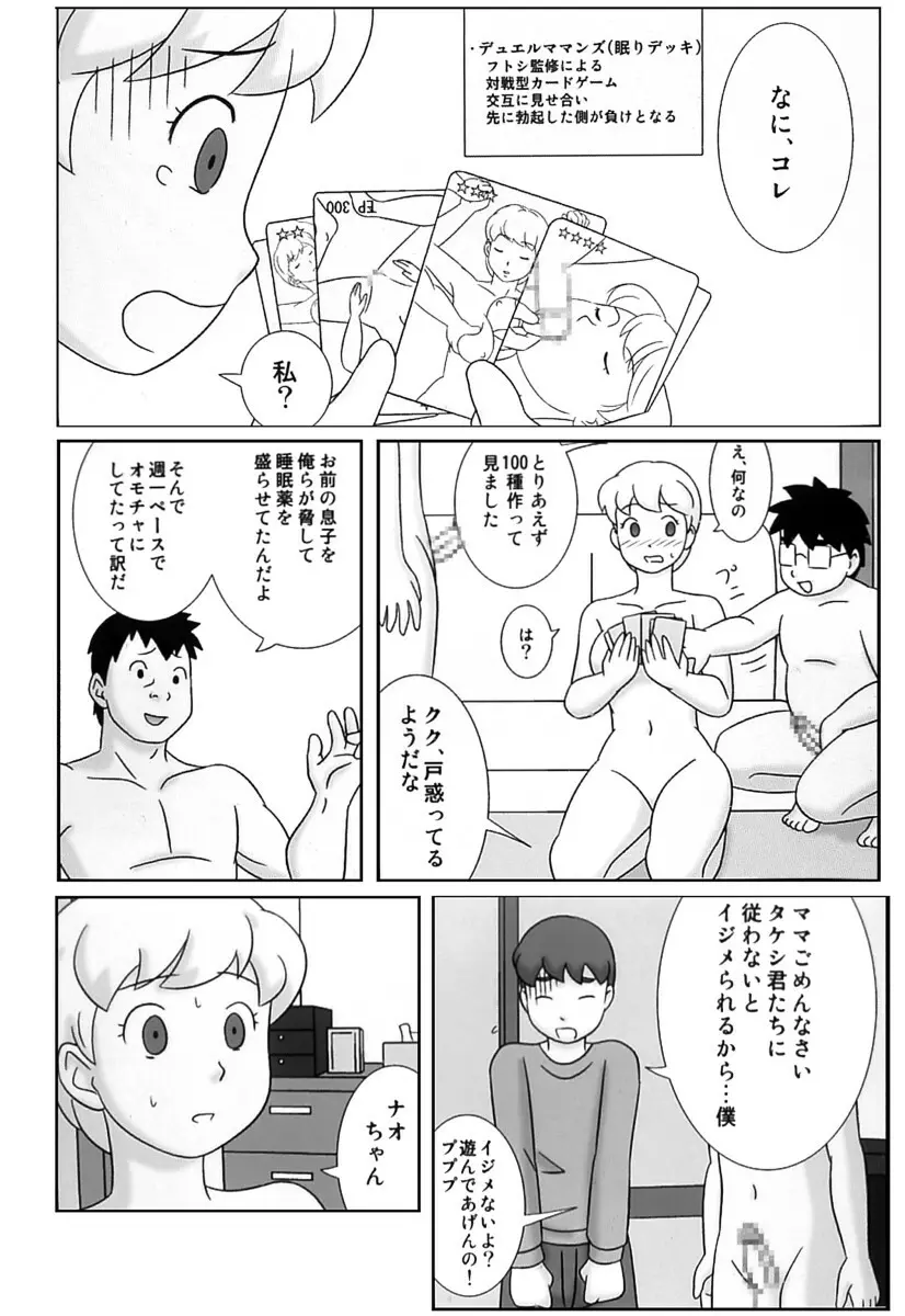 ママグイ4 32ページ