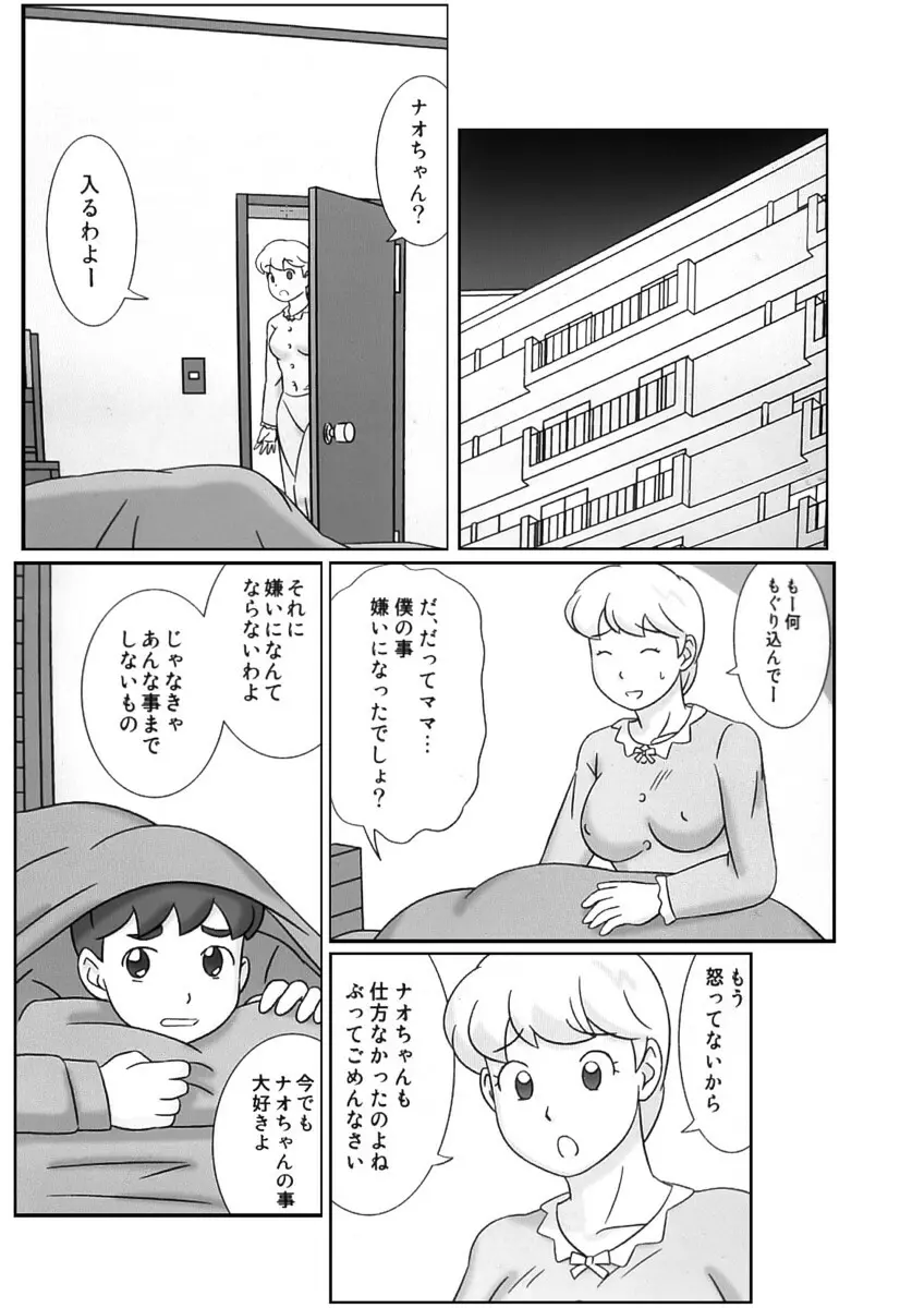 ママグイ4 49ページ