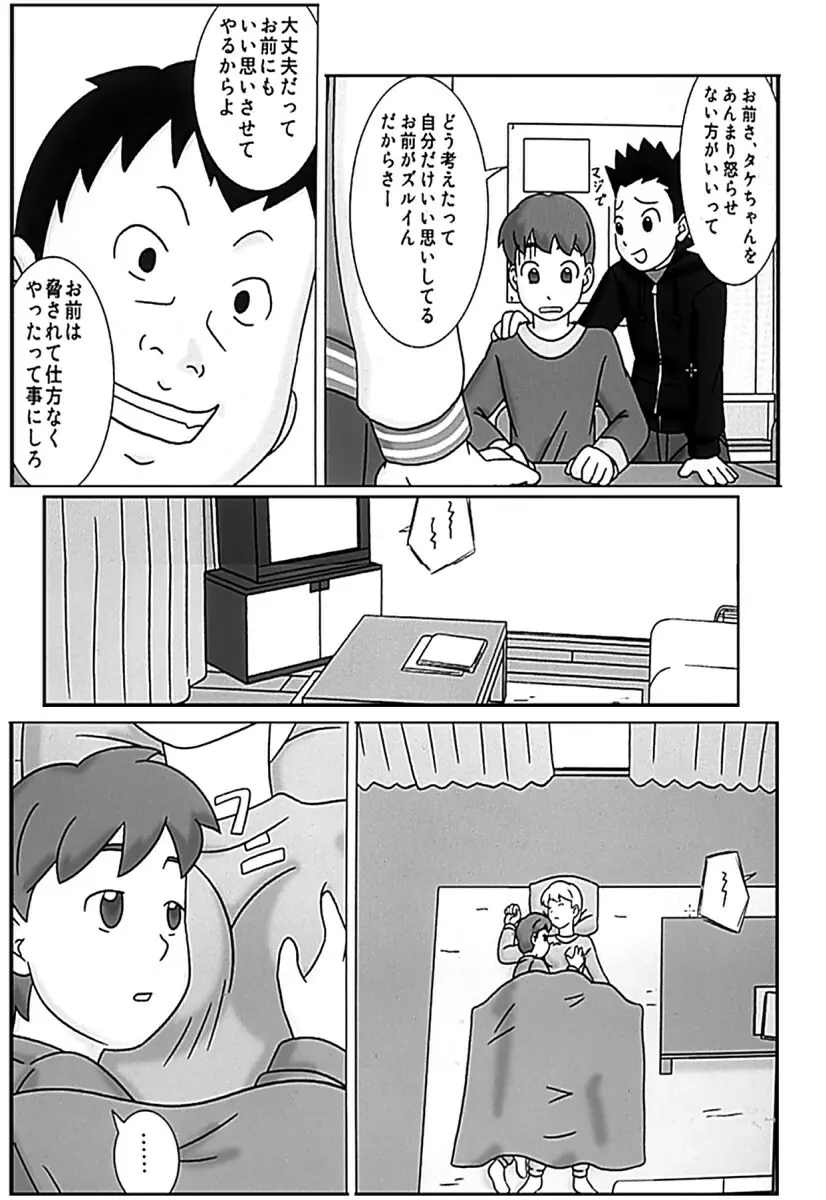 ママグイ4 7ページ