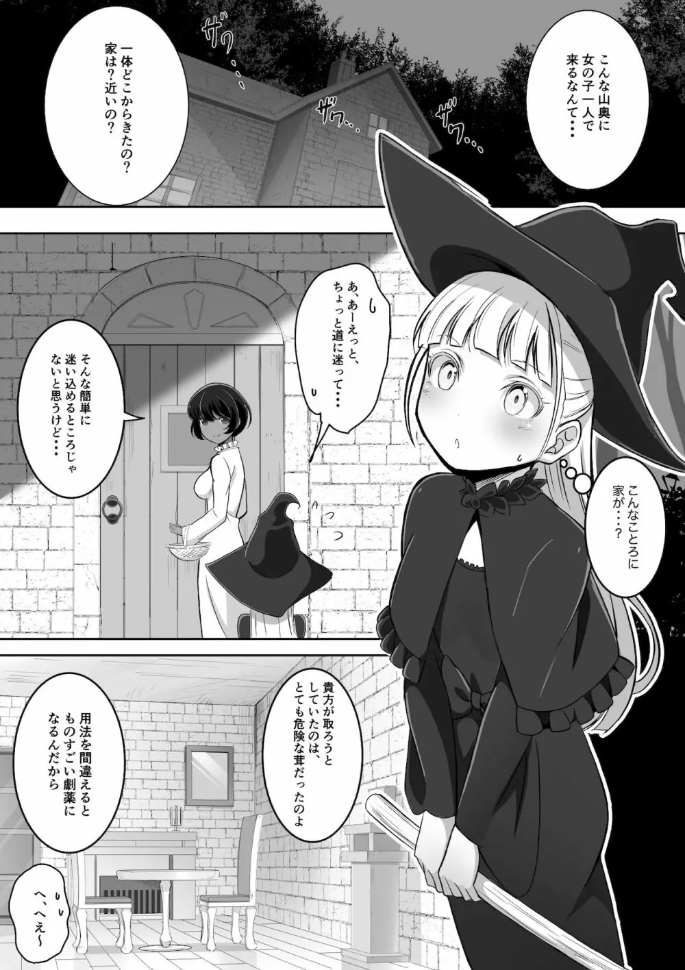 手だれの魔女にはかなわない 5ページ