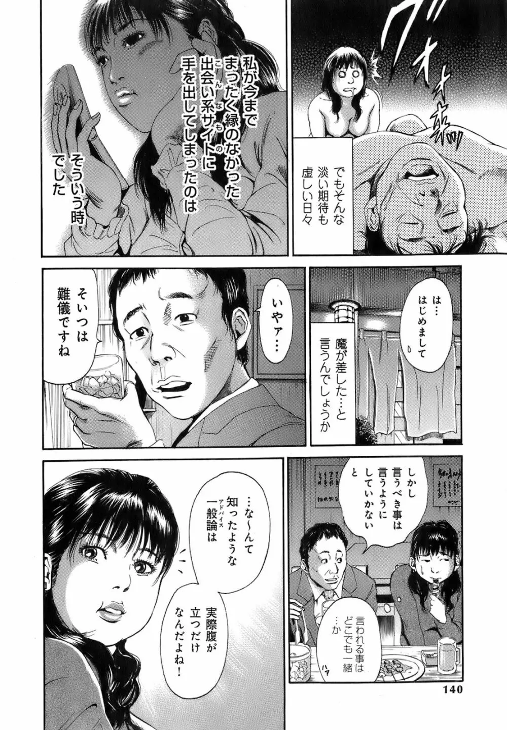 誰かの奥さん 143ページ