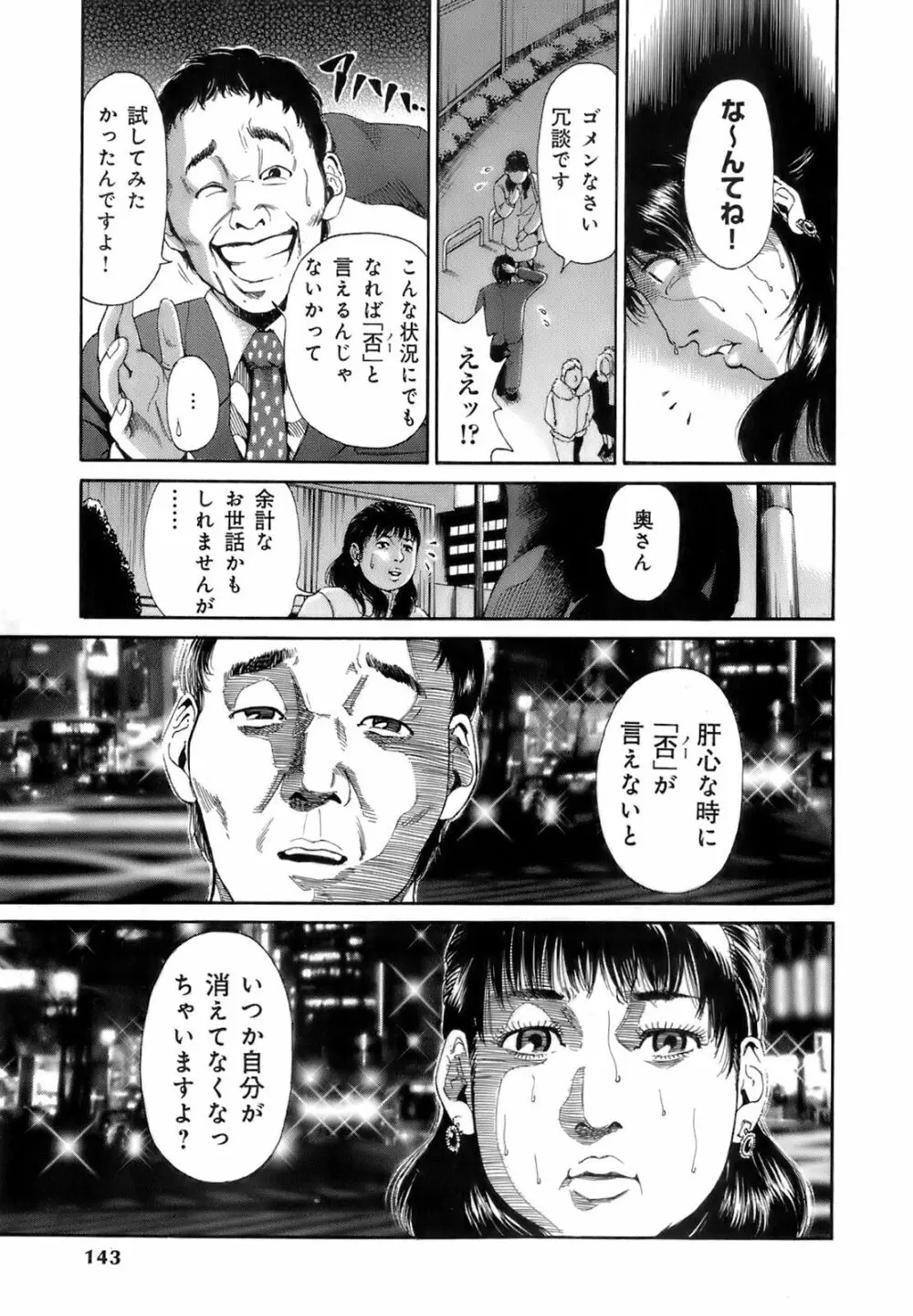 誰かの奥さん 146ページ