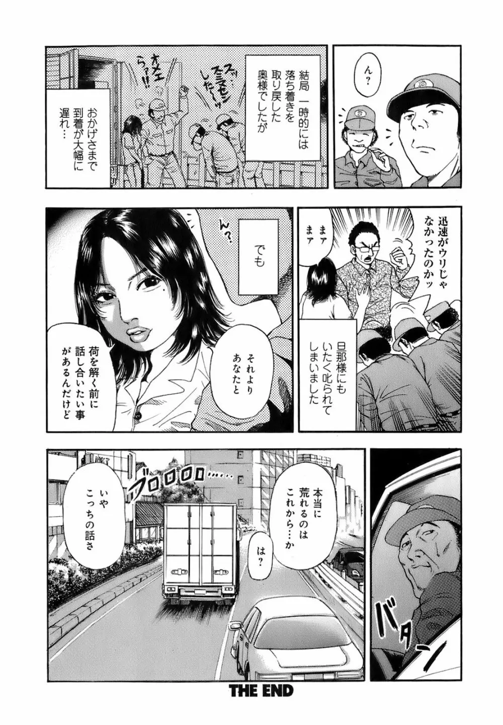 誰かの奥さん 171ページ