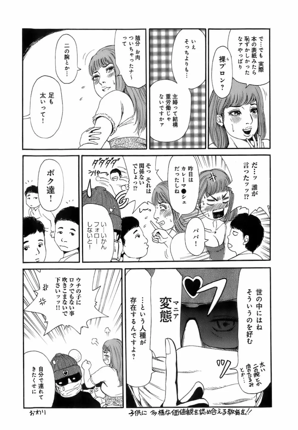 誰かの奥さん 190ページ