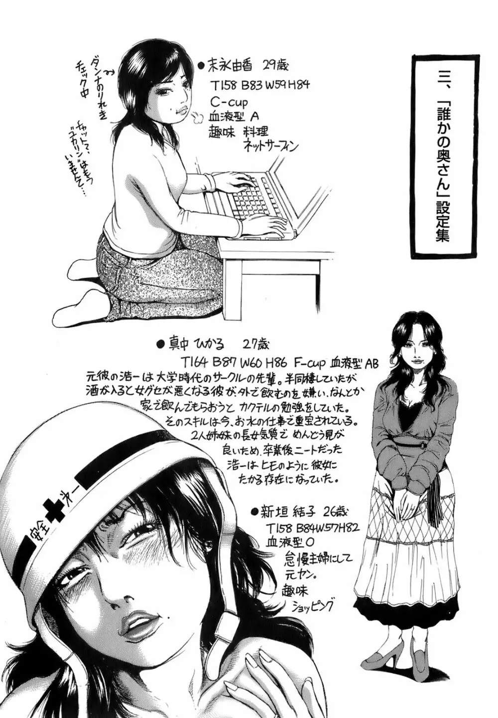 誰かの奥さん 191ページ