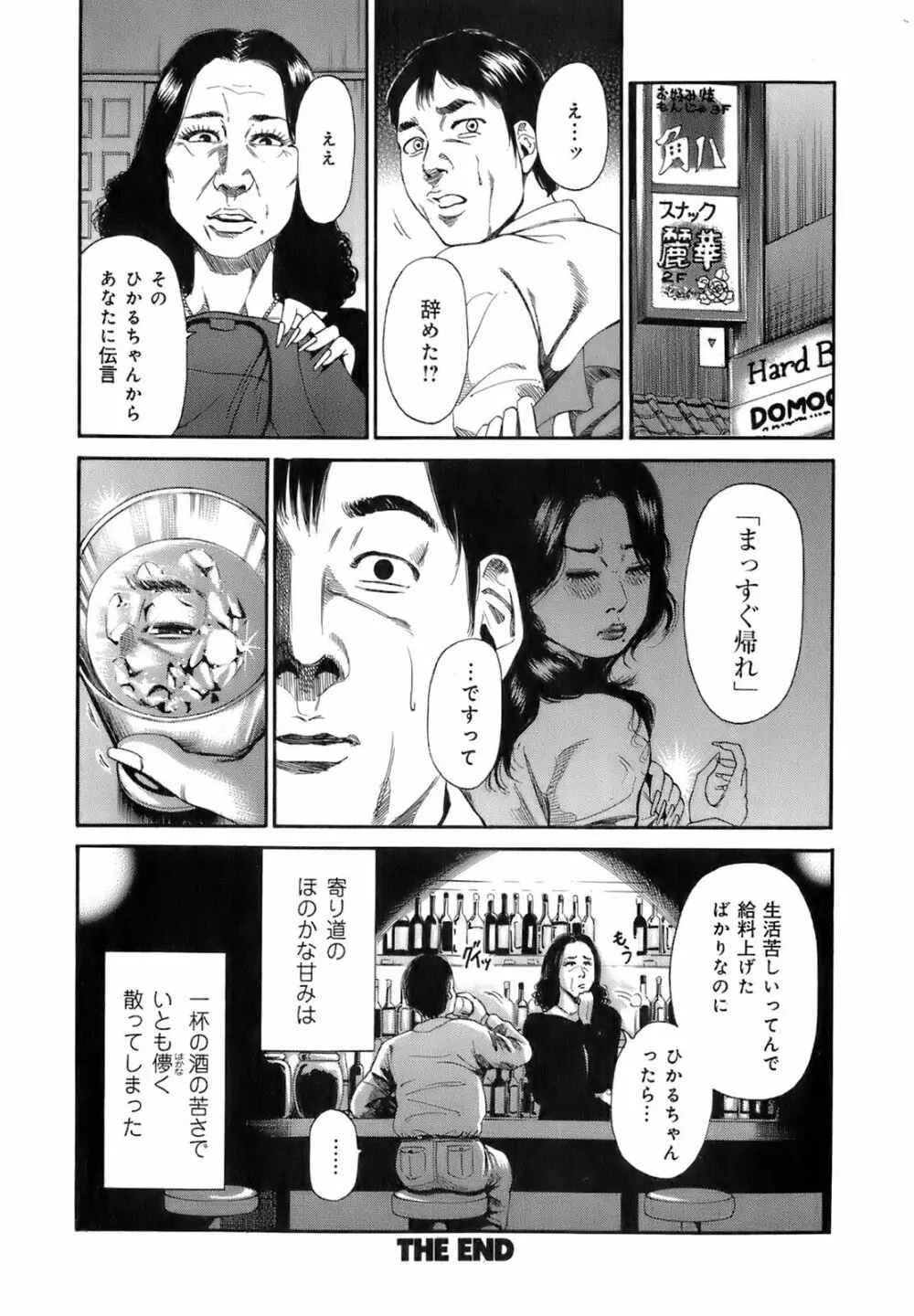 誰かの奥さん 59ページ