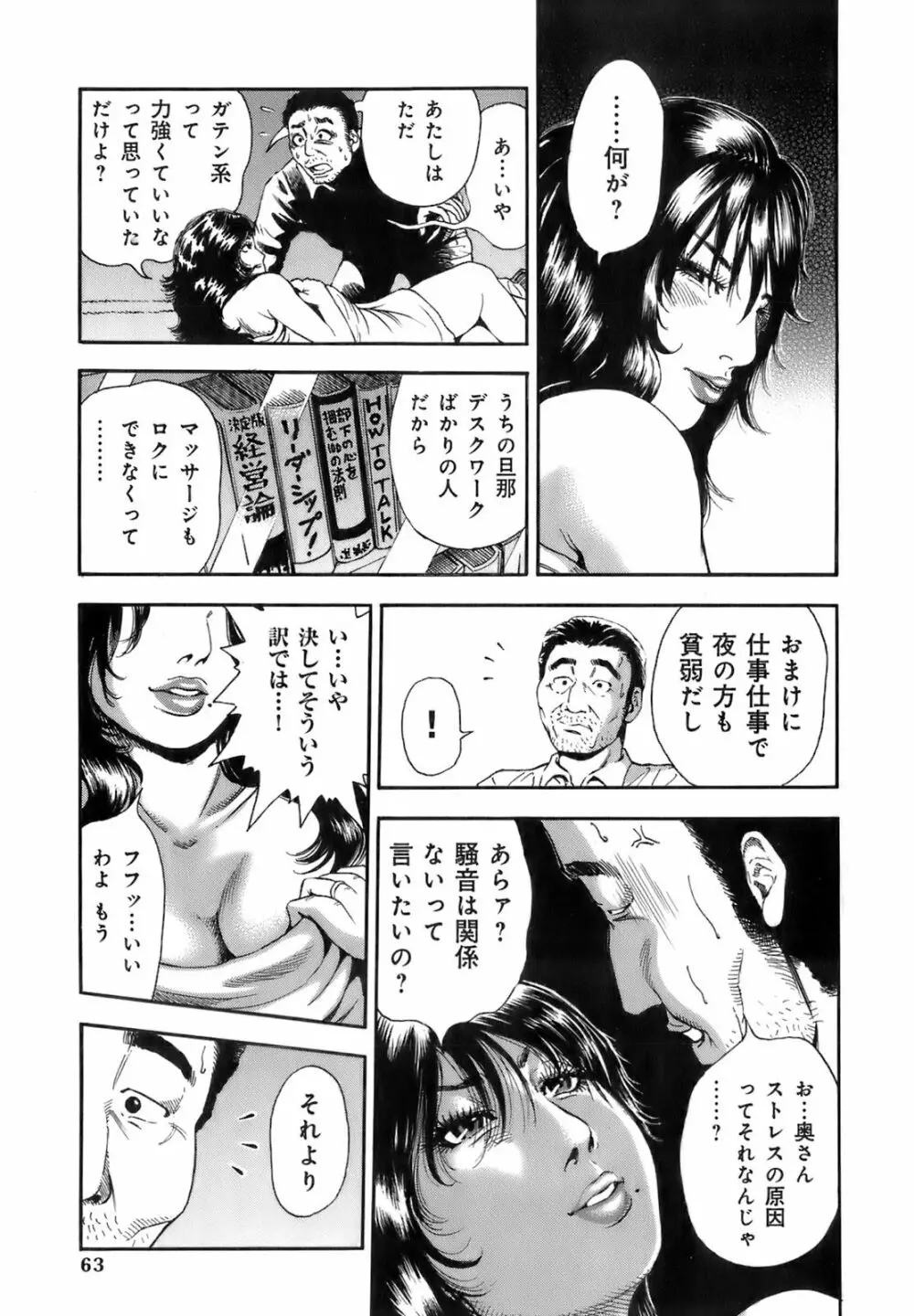 誰かの奥さん 66ページ