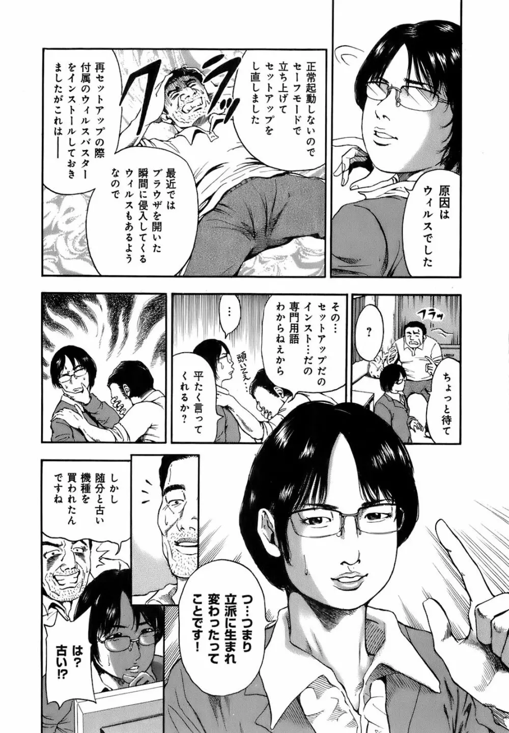 誰かの奥さん 79ページ