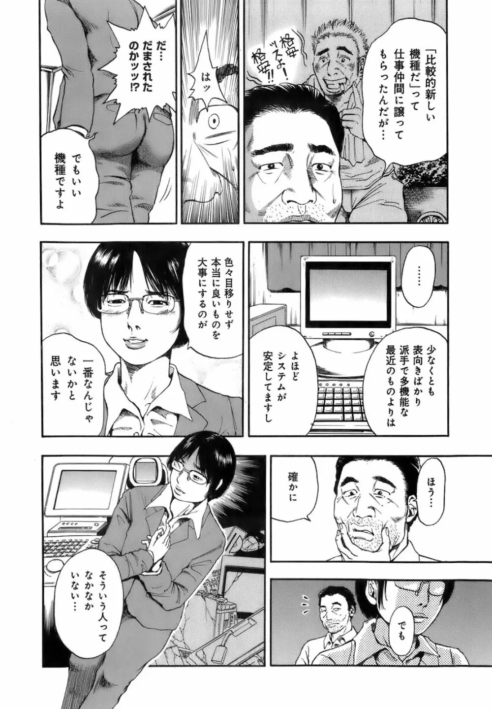 誰かの奥さん 80ページ