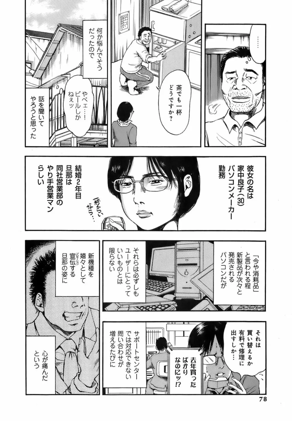 誰かの奥さん 81ページ