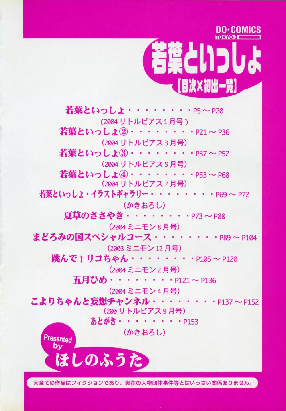 若葉といっしょ 6ページ