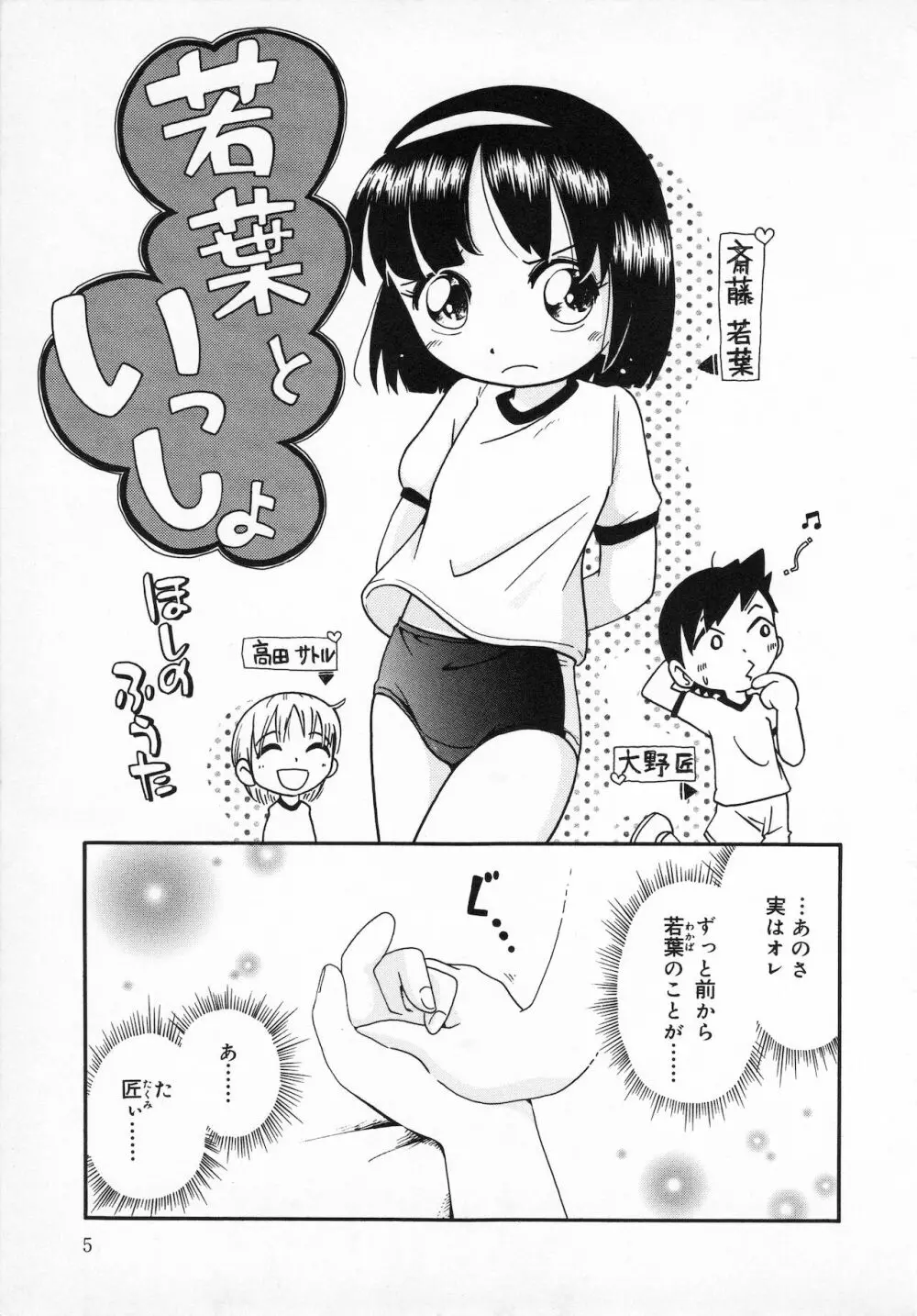 若葉といっしょ 7ページ