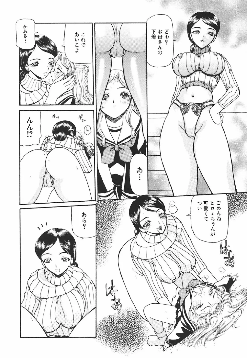 ママ玩 30ページ