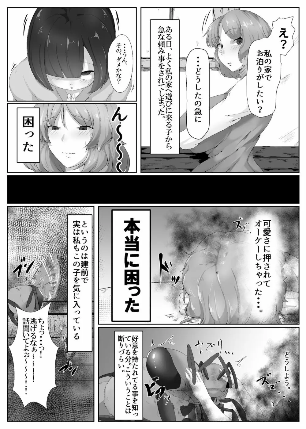 東方Project】風見幽香は蜂に堕ちる - 同人誌 - エロ漫画 momon:GA（モモンガッ!!）