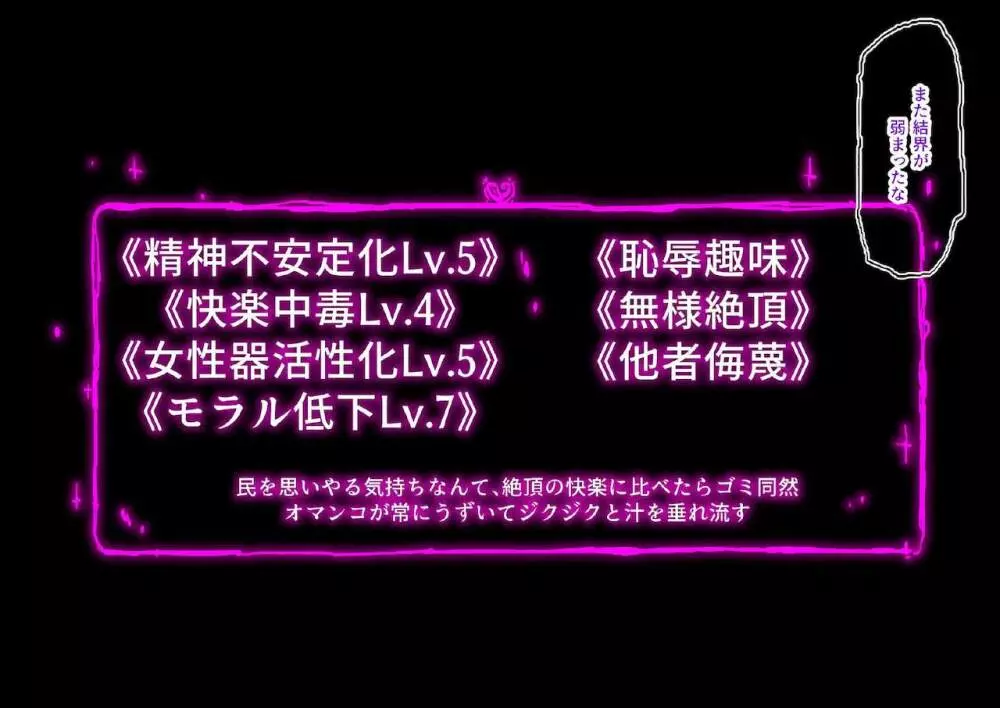 無様の国のお姫様～霧の魔女の侵攻～ 72ページ