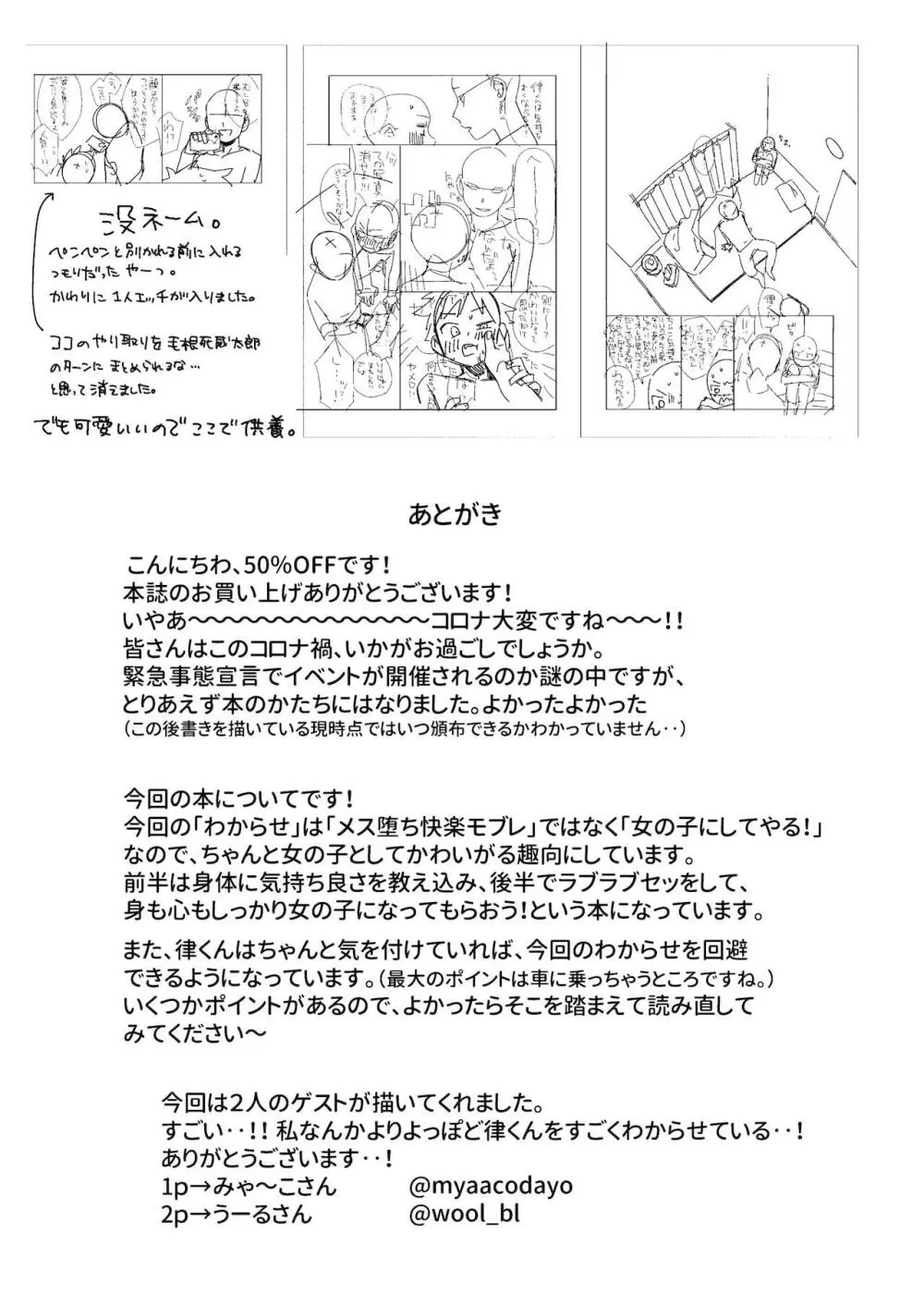 調律ペナルティ 67ページ