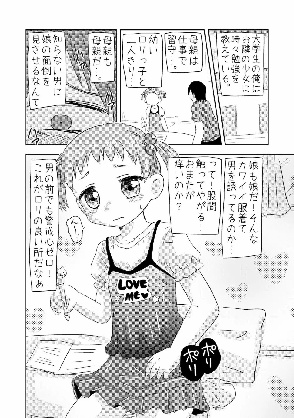 くまさんぱんつとロリコンお兄ちゃん 12ページ