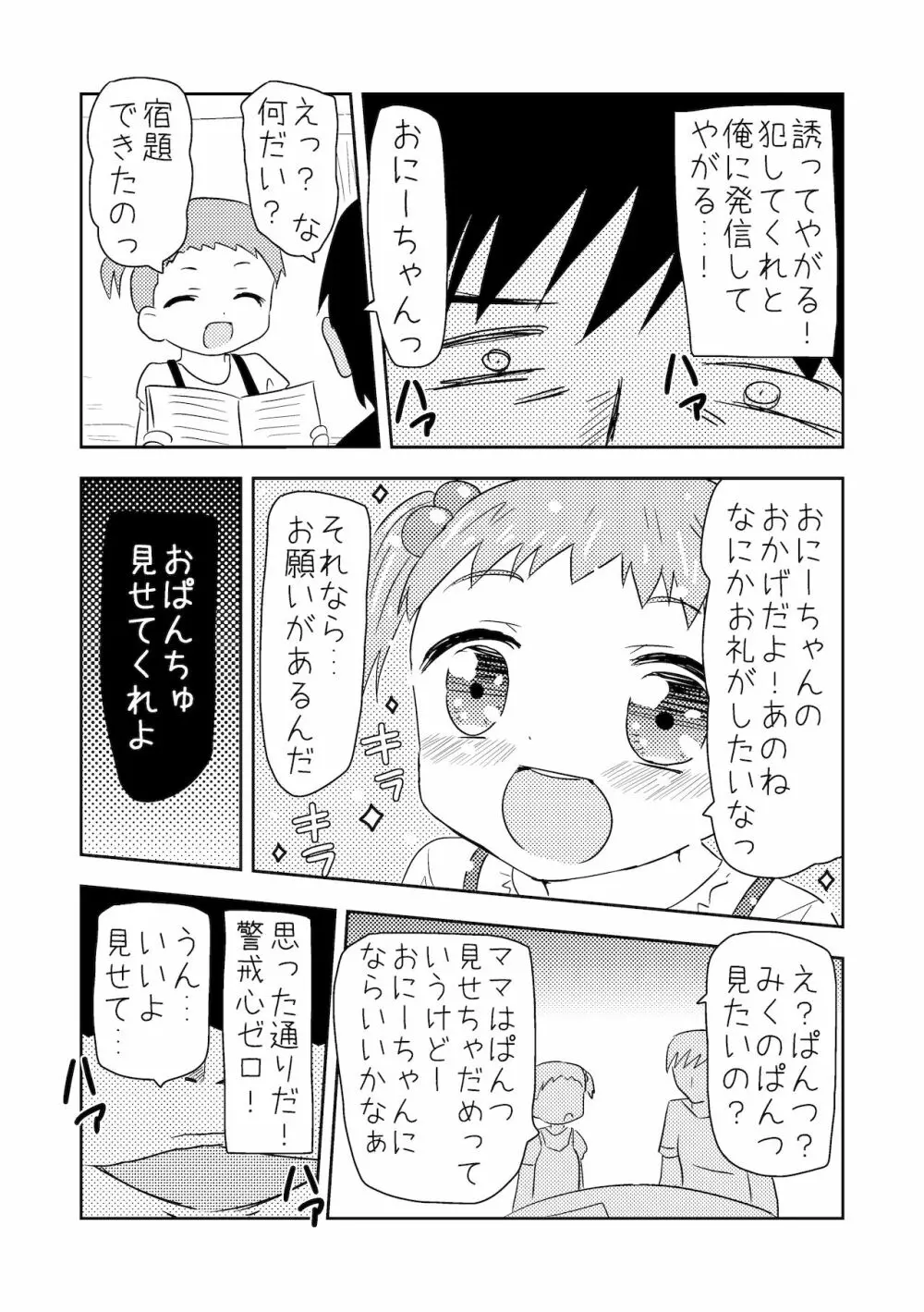 くまさんぱんつとロリコンお兄ちゃん 13ページ