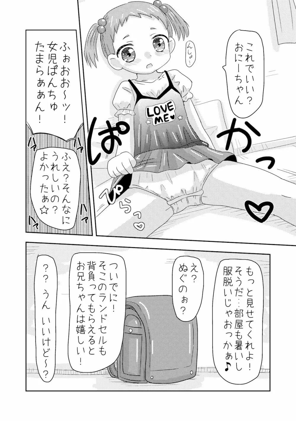 くまさんぱんつとロリコンお兄ちゃん 14ページ