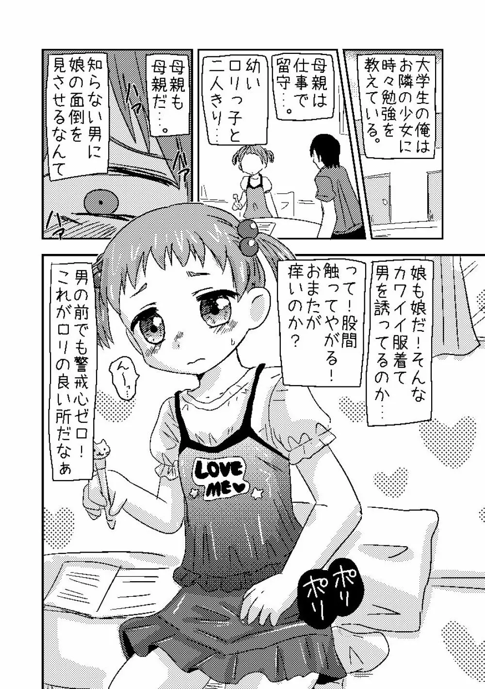 くまさんぱんつとロリコンお兄ちゃん 2ページ