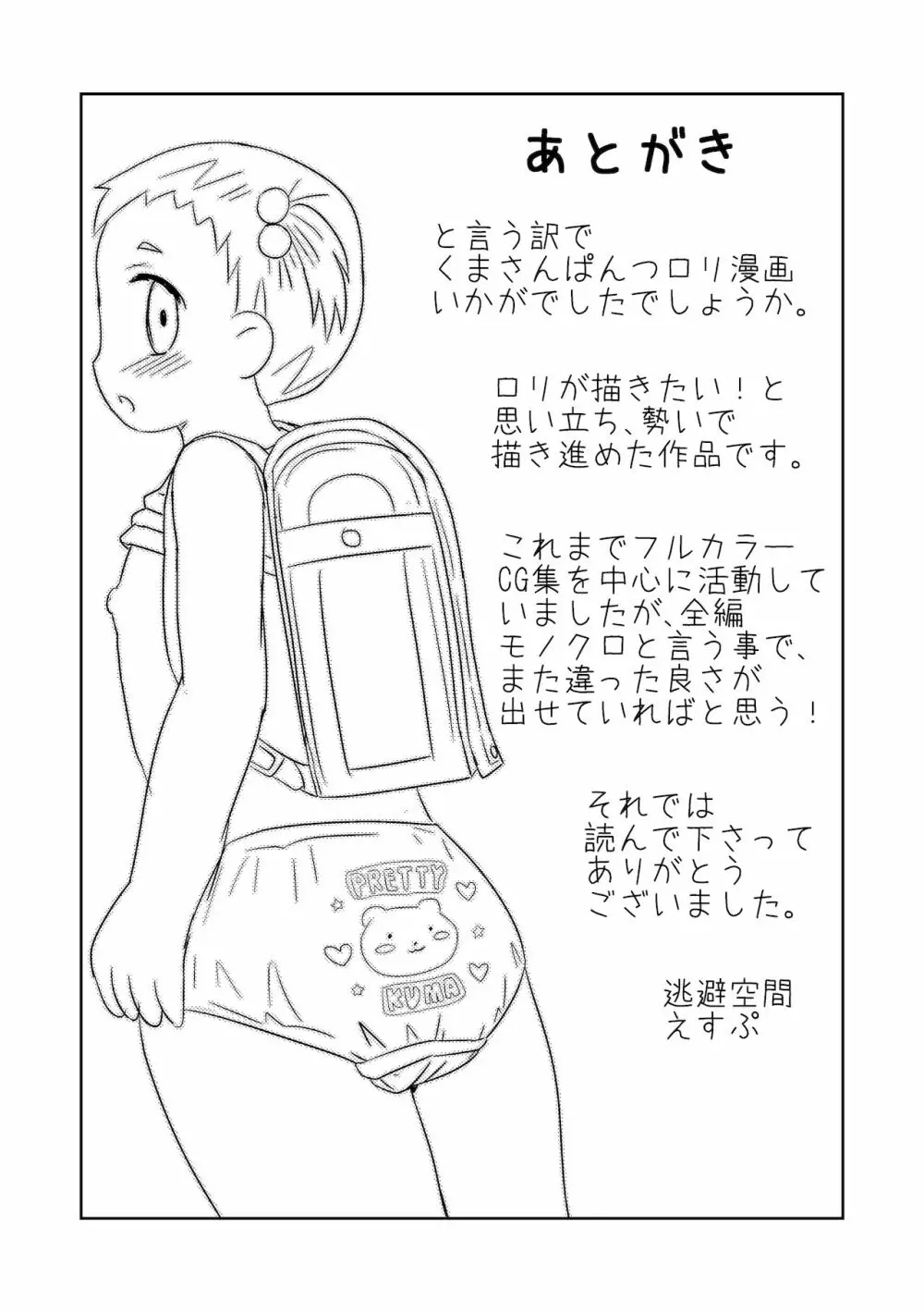 くまさんぱんつとロリコンお兄ちゃん 20ページ