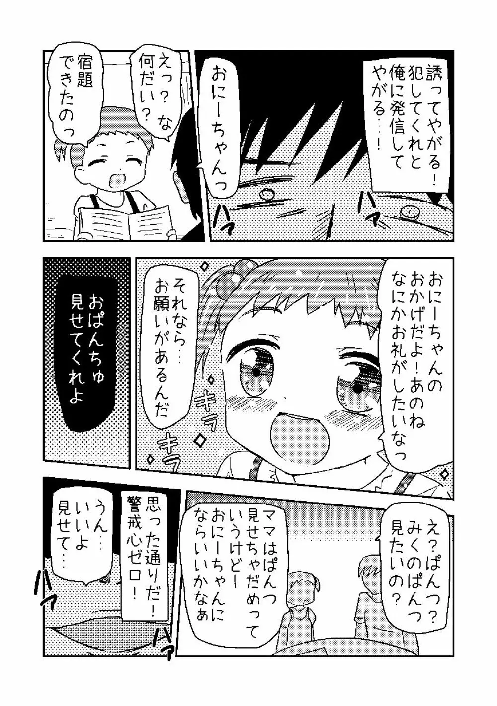 くまさんぱんつとロリコンお兄ちゃん 3ページ