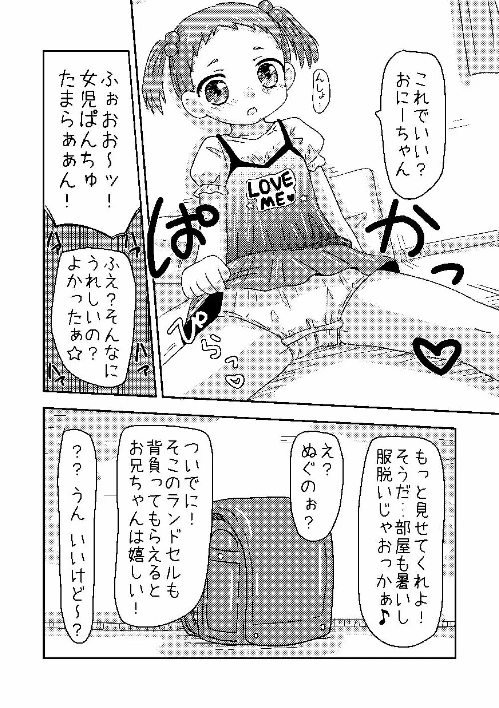 くまさんぱんつとロリコンお兄ちゃん 4ページ