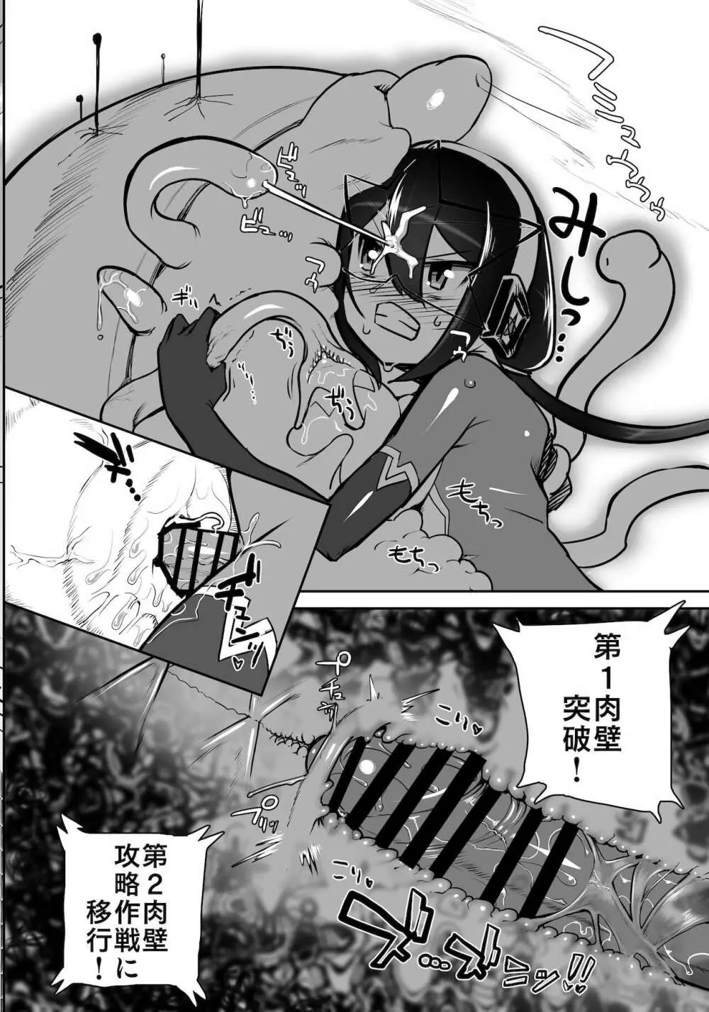 錬金星颯プラスワン3 決戦!巨大合成獣シン 3ページ