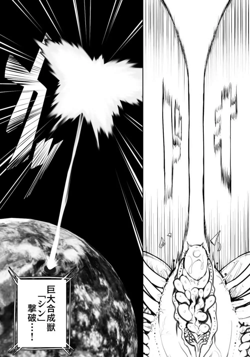 錬金星颯プラスワン3 決戦!巨大合成獣シン 30ページ