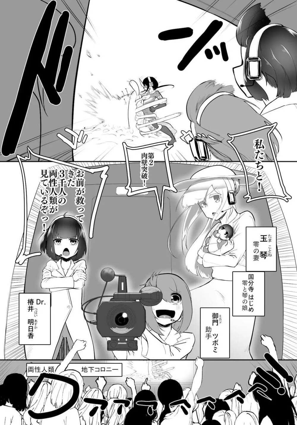 錬金星颯プラスワン3 決戦!巨大合成獣シン 8ページ