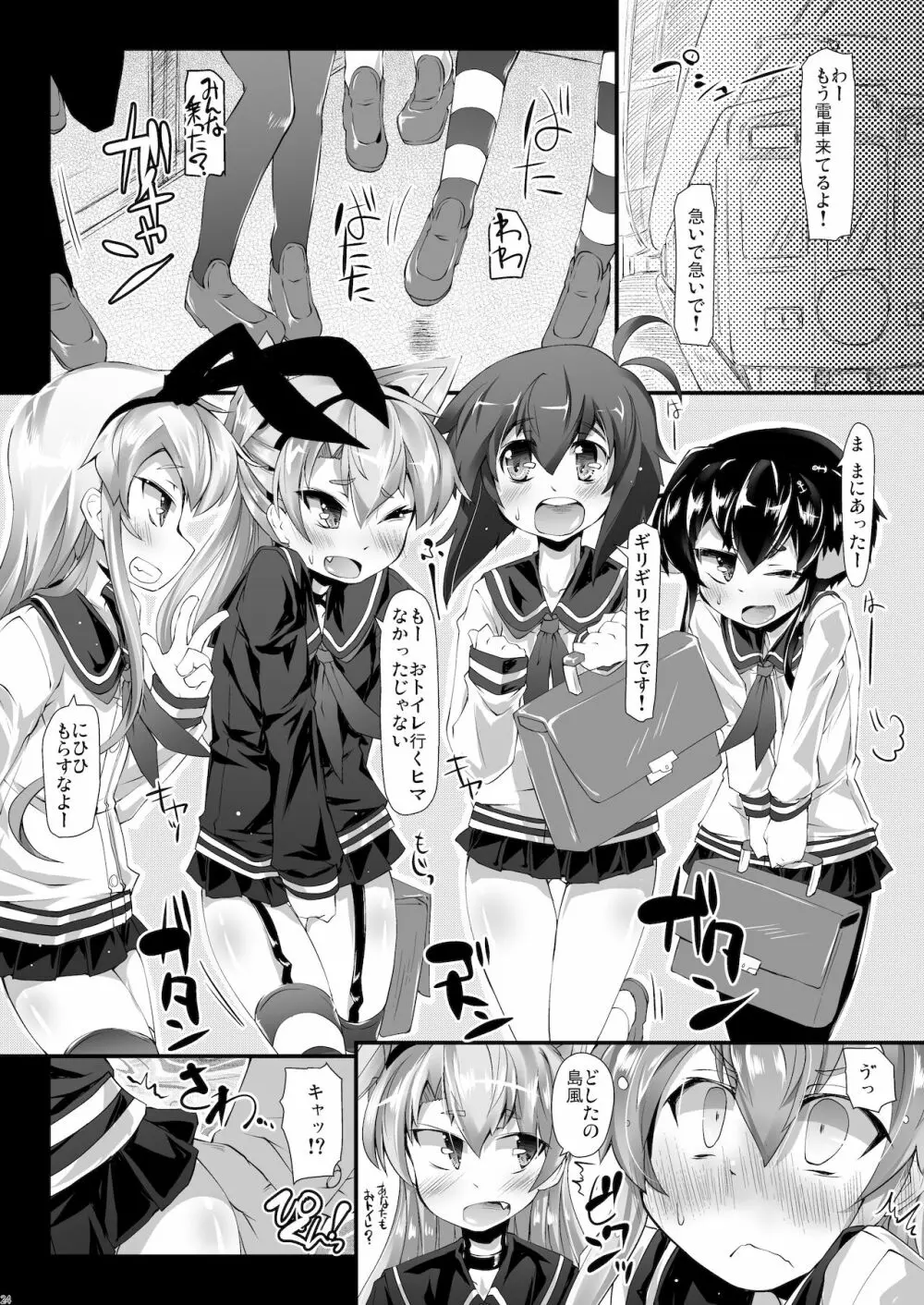 総集編 ZENBU TOKITSUKAZE 24ページ