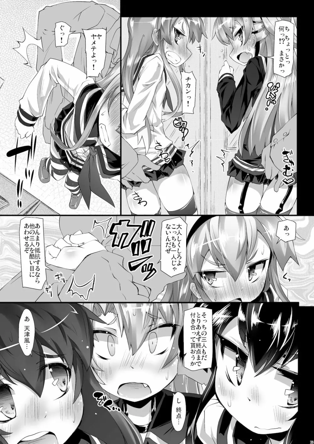 総集編 ZENBU TOKITSUKAZE 25ページ