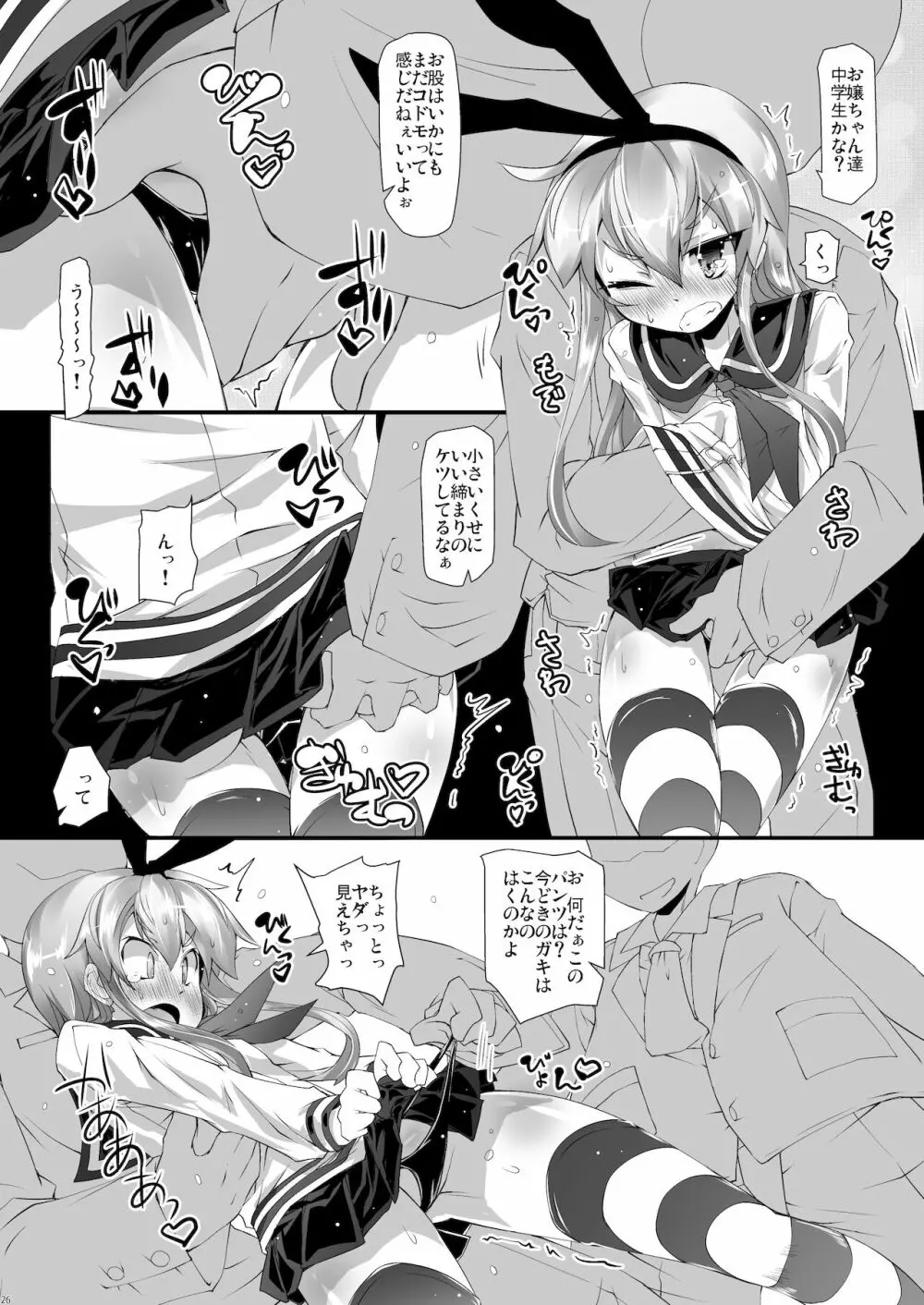 総集編 ZENBU TOKITSUKAZE 26ページ