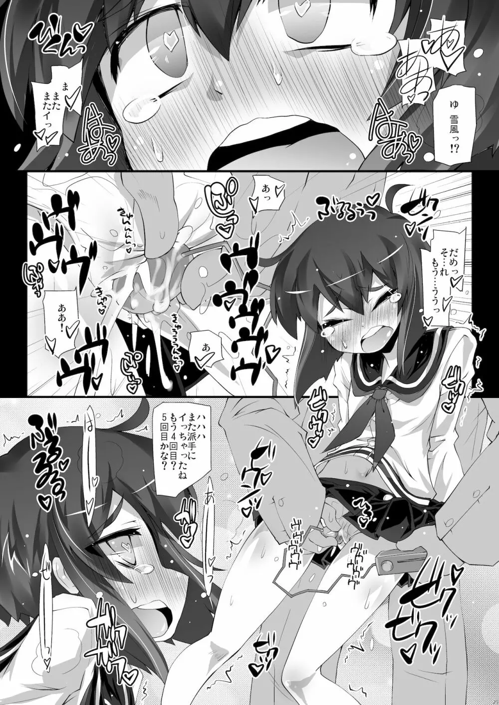 総集編 ZENBU TOKITSUKAZE 29ページ