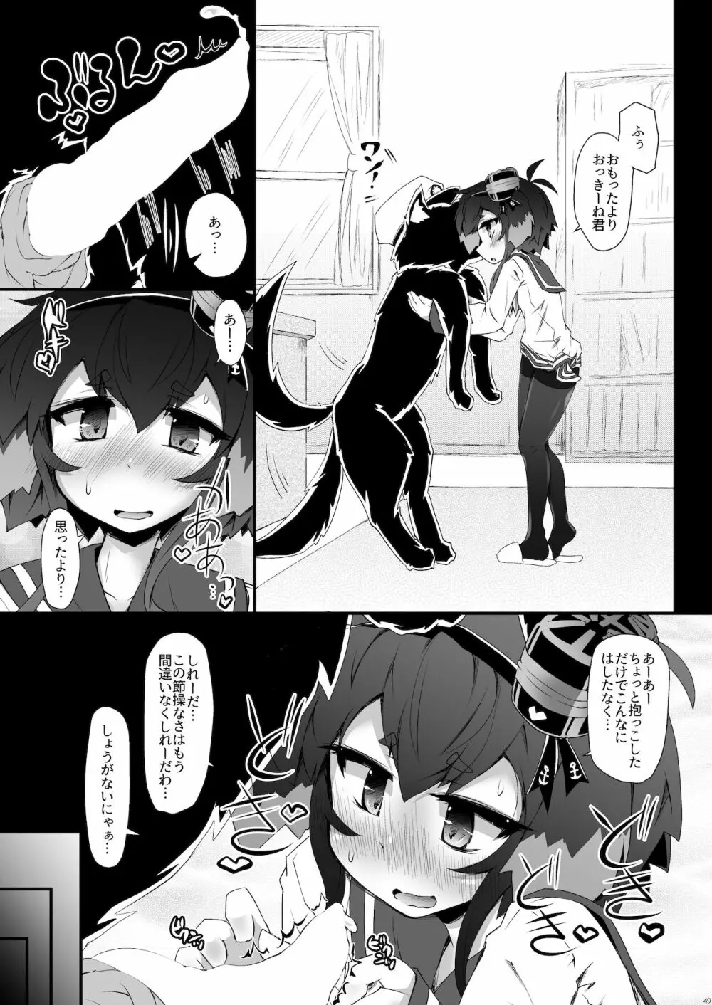 総集編 ZENBU TOKITSUKAZE 49ページ