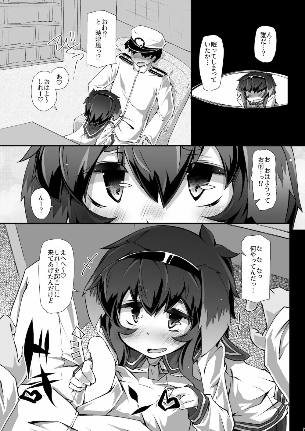 総集編 ZENBU TOKITSUKAZE 7ページ