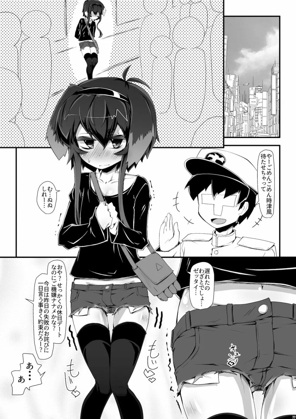 総集編 ZENBU TOKITSUKAZE 77ページ