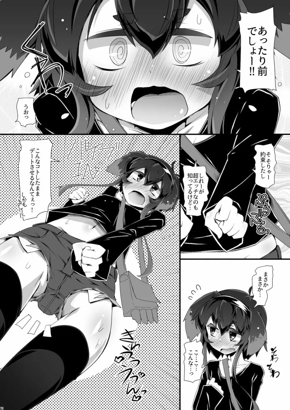 総集編 ZENBU TOKITSUKAZE 78ページ