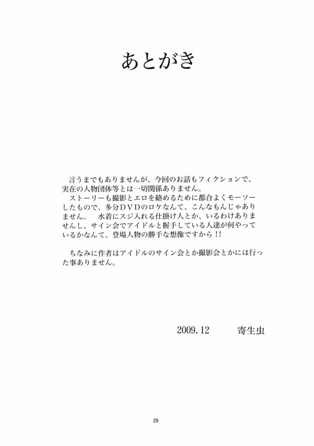 八重本愛香撮影中！ 27ページ