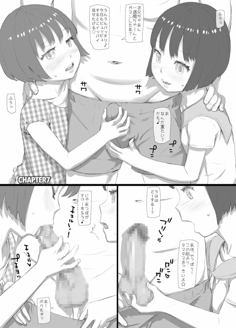 双ごっ娘 30ページ