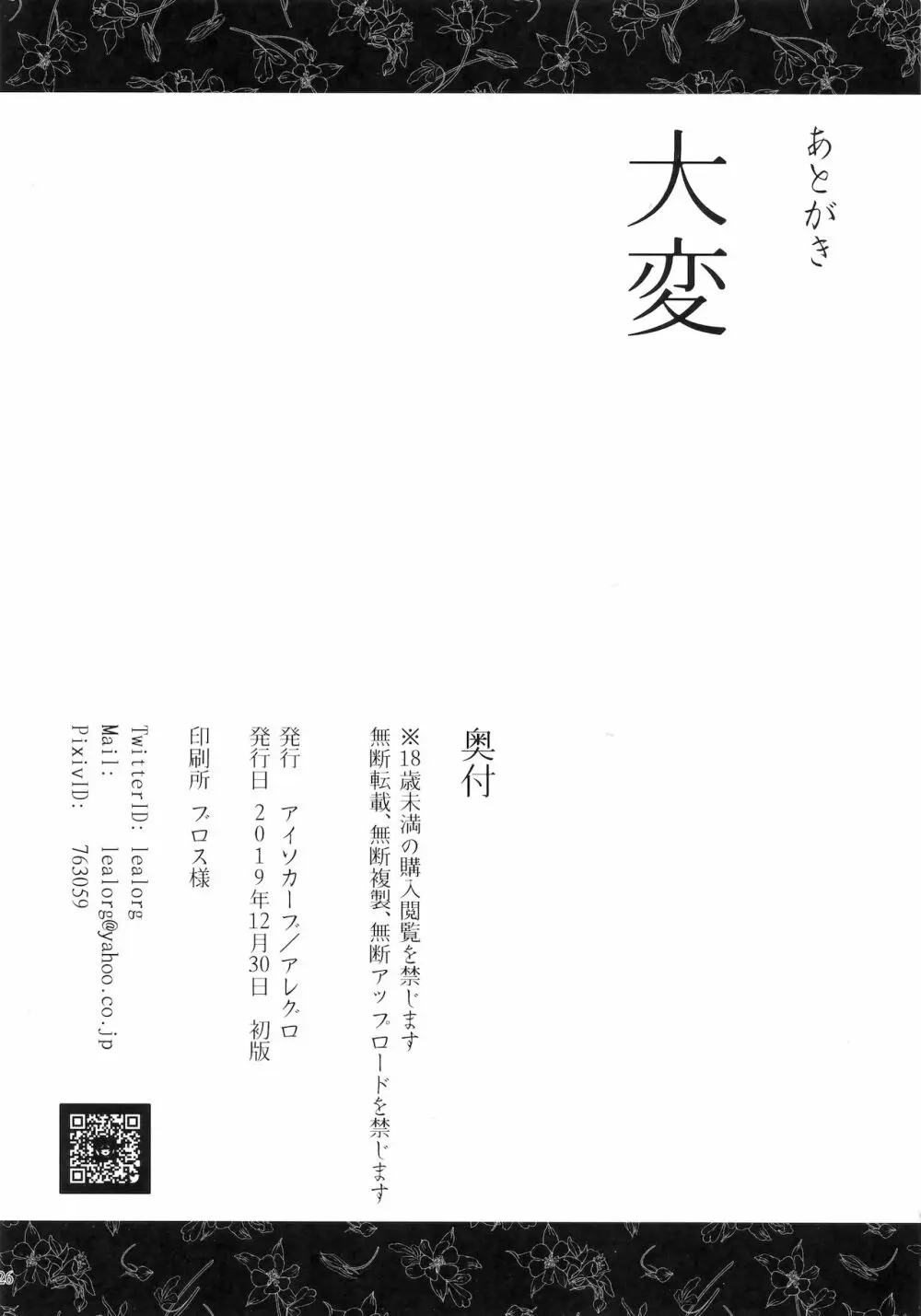 不貞装束 人妻不貞交尾図録 参 25ページ