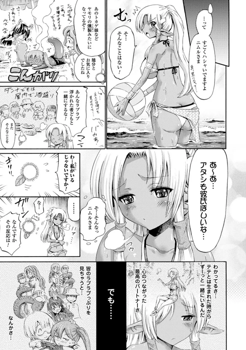 ヴィーナスガーデン～非現実乙女と出会える街～ 111ページ