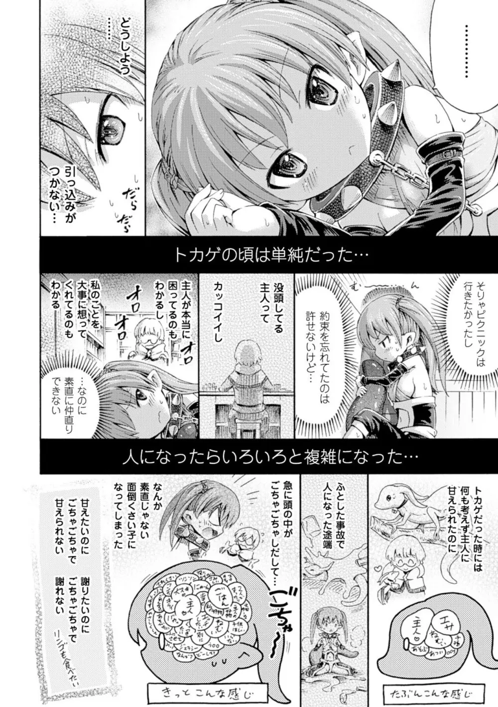 ヴィーナスガーデン～非現実乙女と出会える街～ 134ページ