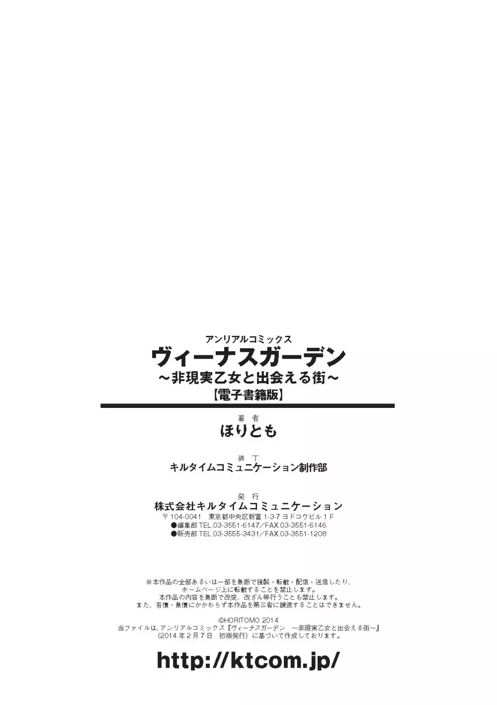 ヴィーナスガーデン～非現実乙女と出会える街～ 190ページ